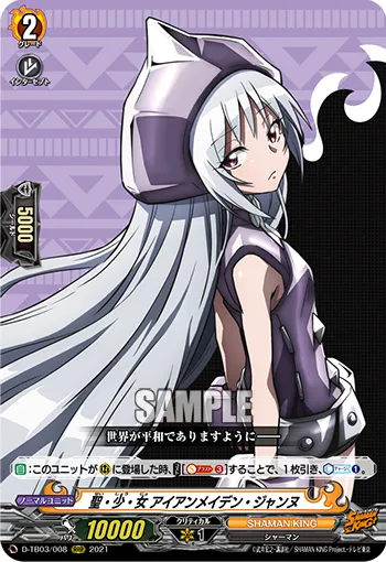 聖・少・女 アイアンメイデン・ジャンヌ