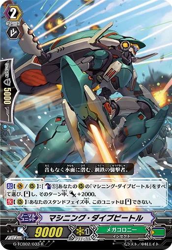 マシニング・ダイブビートル