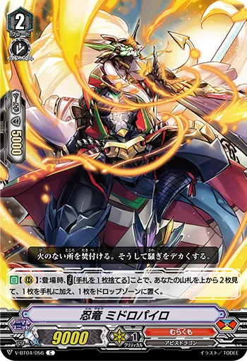 忍竜 ミドロパイロ