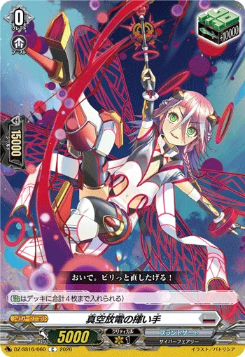 真空放電の揮い手