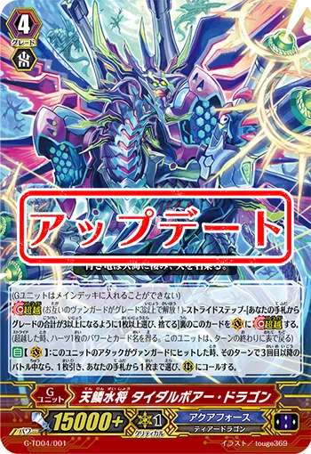 天鱗水将 タイダルボアー・ドラゴン
