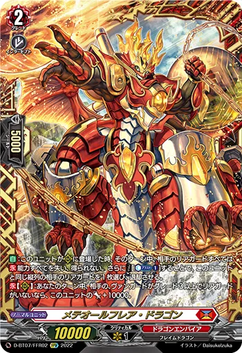 メテオールフレア・ドラゴン