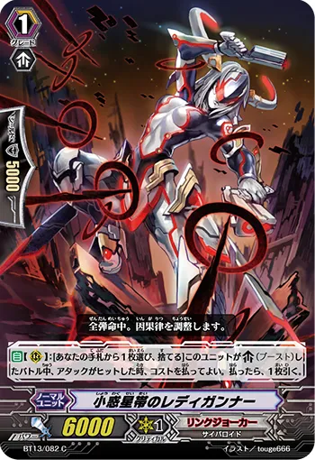 小惑星帯のレディガンナー
