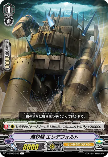 魔界城 エンデフォルト
