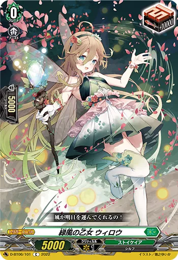 緑風の乙女 ウィロウ