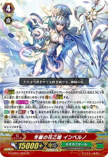 冬麗の花乙姫 インベルノ