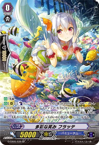 多彩な笑み フラッテ
