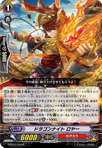 ドラゴンナイト ロヤー