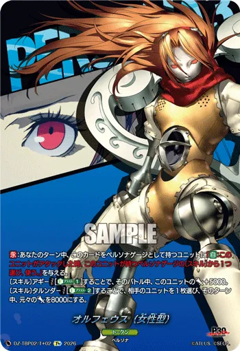 オルフェウス（女性型）