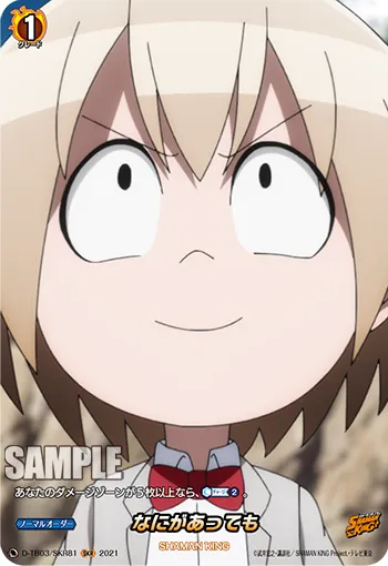 なにがあっても