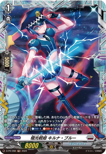 極光戦姫 キルナ・ブルー