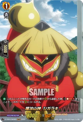 護法山神 シガラキ