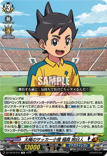 太陽のサッカー小僧 稲森 明日人
