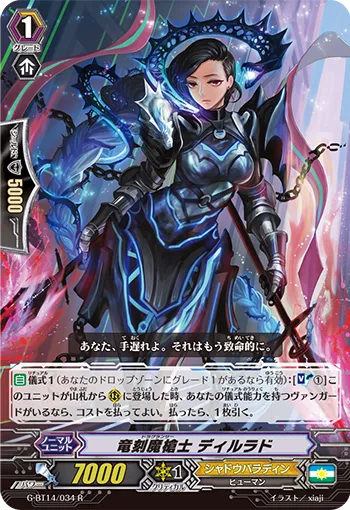 竜刻魔槍士 ディルラド