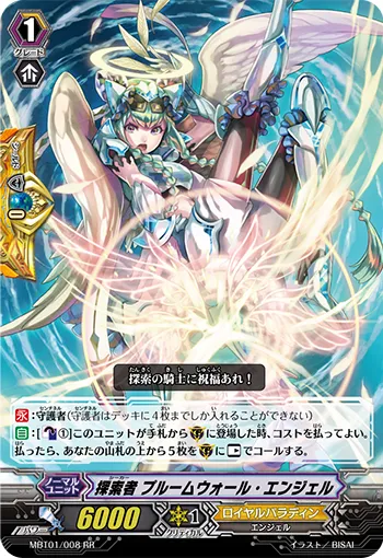 探索者 プルームウォール・エンジェル