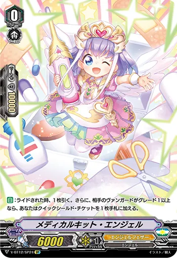 メディカルキット・エンジェル