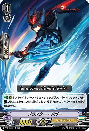 ブラスター・ダガー