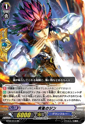 突風のジン