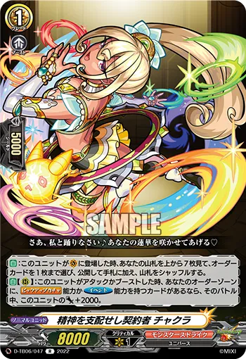 精神を支配せし契約者 チャクラ