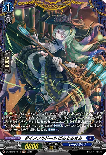 ダイアフルドール ばるとろめあ