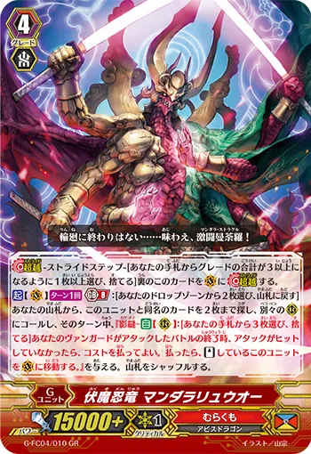 伏魔忍竜 マンダラリュウオー