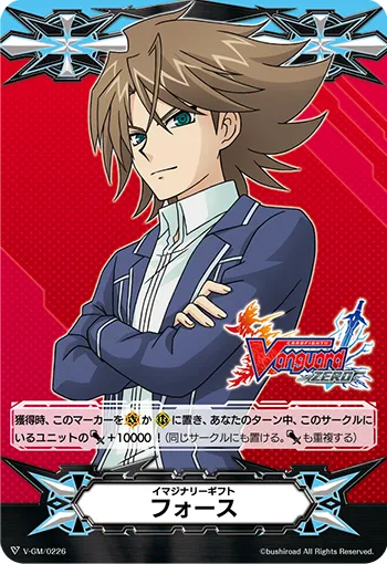 イマジナリーギフト フォース