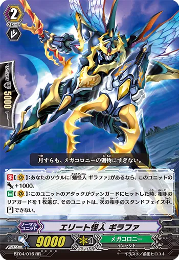 エリート怪人 ギラファ