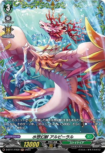 水想幻獣 アルピーラル