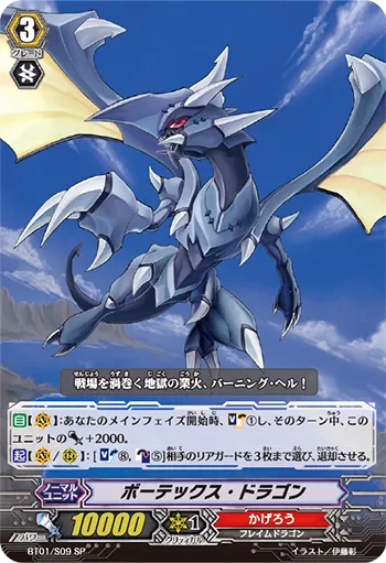 ボーテックス・ドラゴン