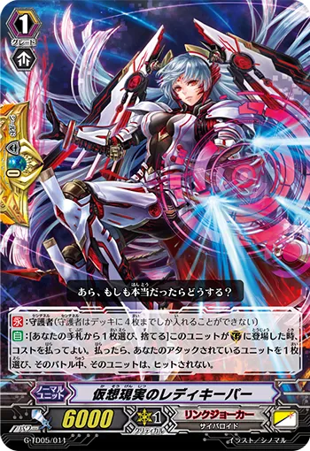 仮想現実のレディキーパー