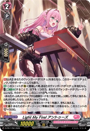Light My Fire! アントゥーズ