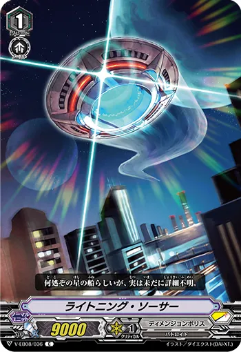 ライトニング・ソーサー