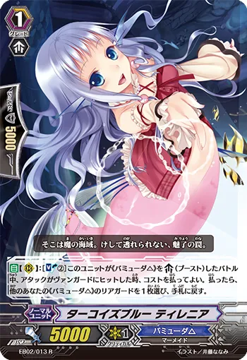ターコイズブルー ティレニア