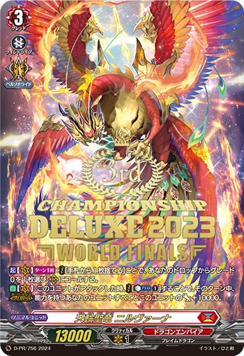 天輪聖竜 ニルヴァーナ