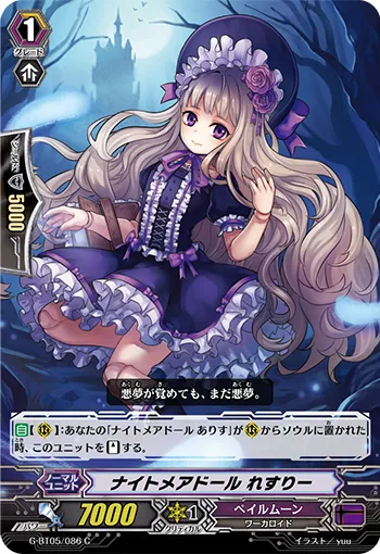 ナイトメアドール れすりー