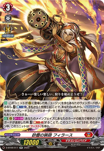 砂塵の猟砲 フィラース