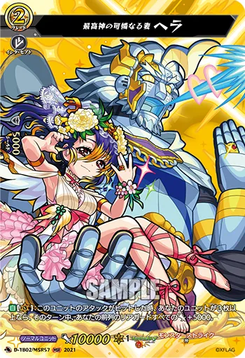 最高神の可憐なる妻 ヘラ