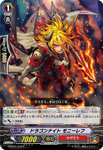 ドラゴンナイト モニーレフ