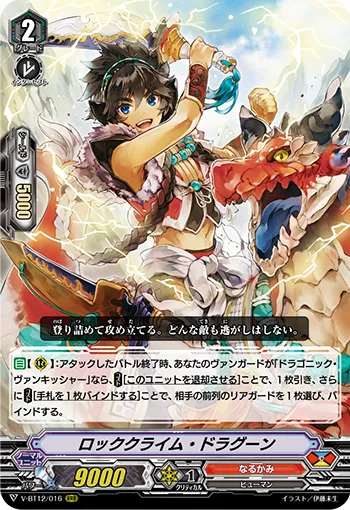 ロッククライム・ドラグーン