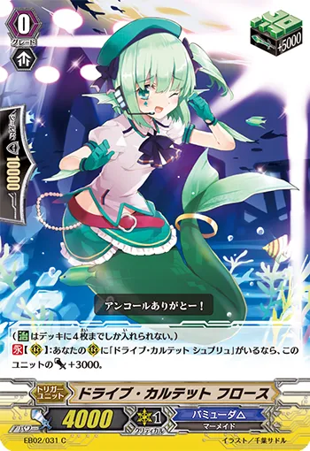 ドライブ・カルテット フロース