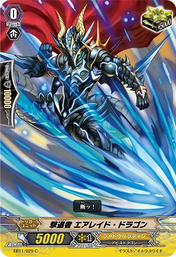 撃退者 エアレイド・ドラゴン