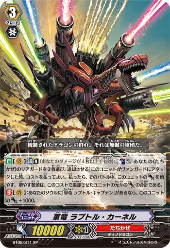 軍竜 ラプトル・カーネル