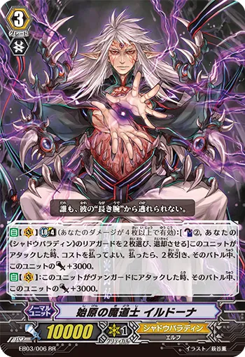始原の魔道士 イルドーナ