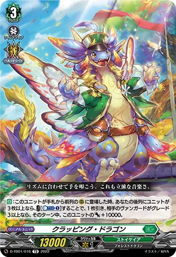 クラッピング・ドラゴン