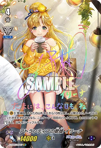 アトランティアの歌姫 イリーナ