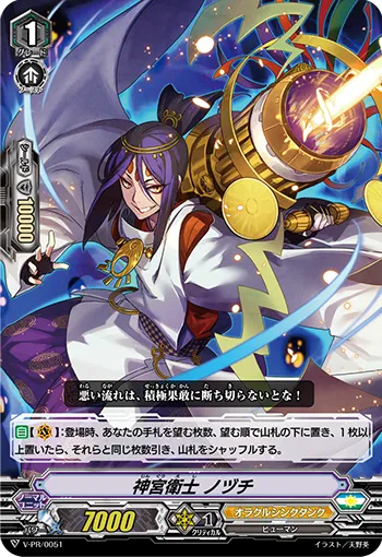 神宮衛士 ノヅチ