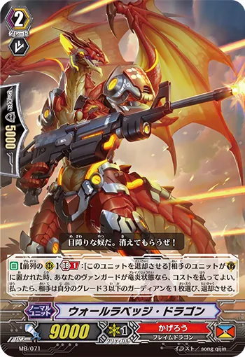 ウォールラベッジ・ドラゴン