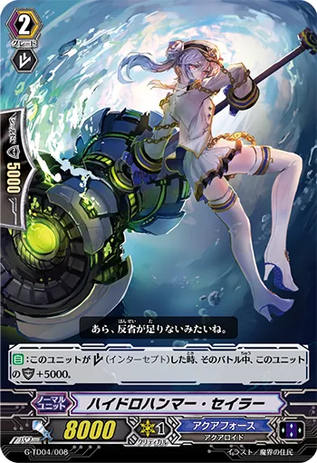 ハイドロハンマー・セイラー