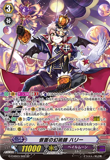 仮面の幻術師 ハリー