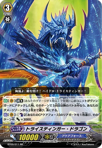 トライスティンガー・ドラゴン